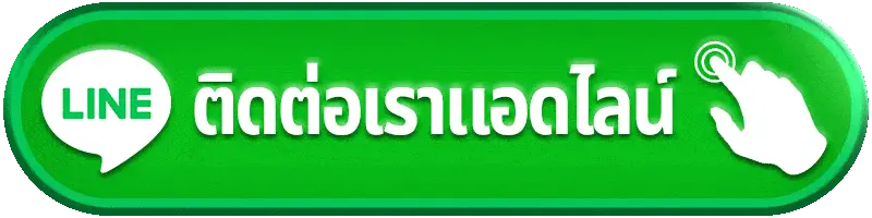 ติดต่อ KODPUNG88 ศูนย์ช่วยเหลือและดูแลสมาชิกอย่างเป็นระบบ